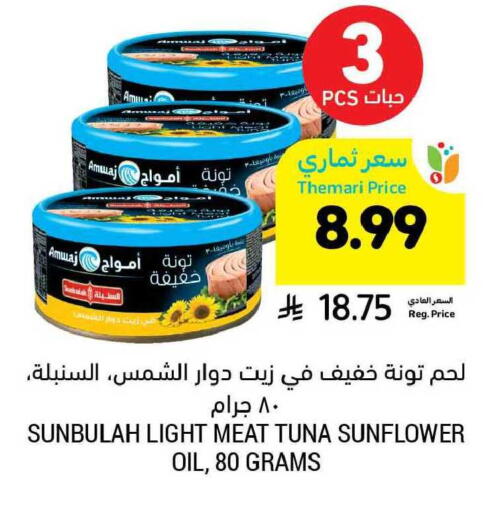 available at أسواق التميمي in مملكة العربية السعودية, السعودية, سعودية - تبوك