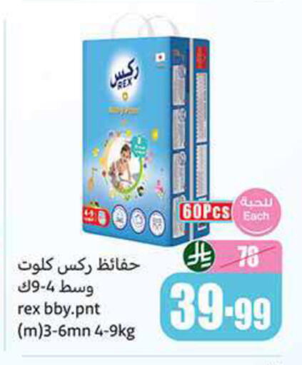 available at أسواق عبد الله العثيم in مملكة العربية السعودية, السعودية, سعودية - بيشة