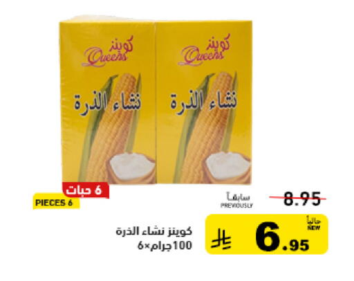 available at أسواق رامز in مملكة العربية السعودية, السعودية, سعودية - حفر الباطن