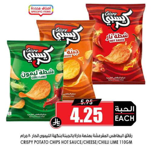 Potato Chilli available at أسواق النخبة in مملكة العربية السعودية, السعودية, سعودية - خميس مشيط