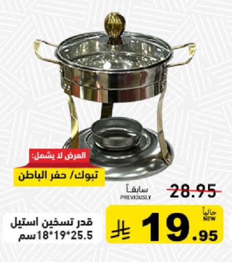 available at أسواق رامز in مملكة العربية السعودية, السعودية, سعودية - حفر الباطن