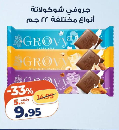 available at كازيون in Egypt - القاهرة