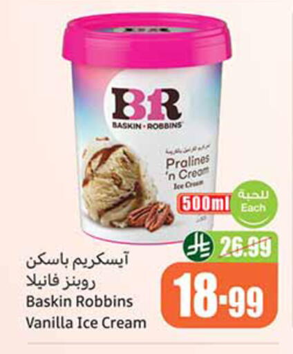 Vanilla available at Othaim Markets in KSA, Saudi Arabia, Saudi - Yanbu