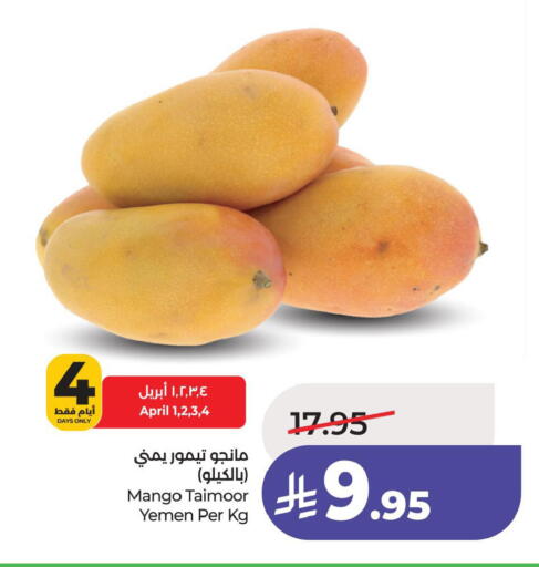 Mango from Yemen available at لولو هايبرماركت in مملكة العربية السعودية, السعودية, سعودية - سيهات