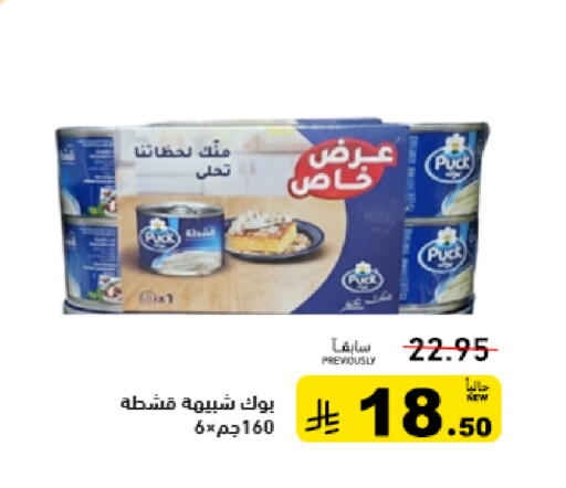 available at Aswaq Ramez in KSA, Saudi Arabia, Saudi - Tabuk
