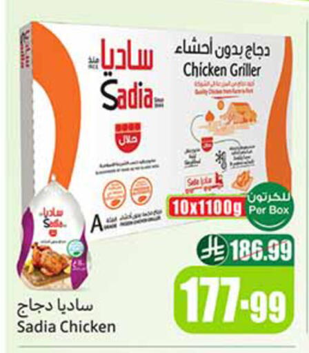 available at أسواق عبد الله العثيم in مملكة العربية السعودية, السعودية, سعودية - عرعر