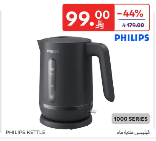 available at كارفور in مملكة العربية السعودية, السعودية, سعودية - الرياض