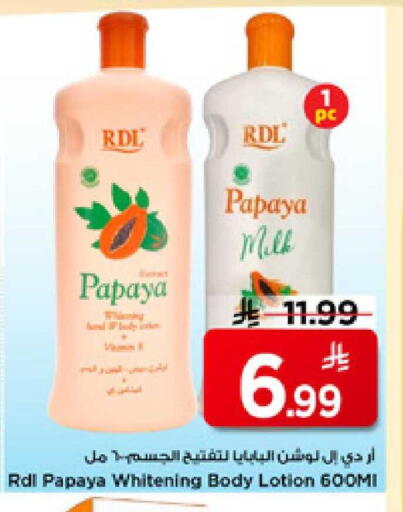 Papaya available at مارك & سيف in مملكة العربية السعودية, السعودية, سعودية - الأحساء‎