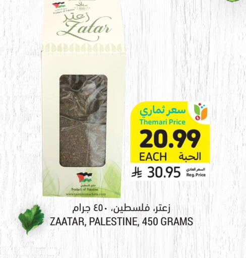 available at Tamimi Market in KSA, Saudi Arabia, Saudi - Al Hasa