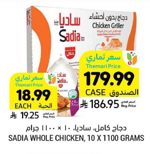 available at Tamimi Market in KSA, Saudi Arabia, Saudi - Al Hasa