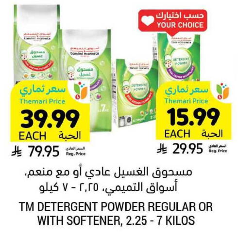 available at Tamimi Market in KSA, Saudi Arabia, Saudi - Al Khobar