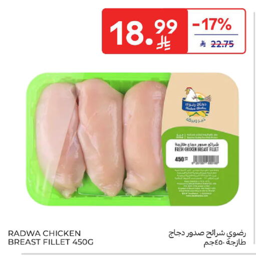 available at كارفور in مملكة العربية السعودية, السعودية, سعودية - سكاكا