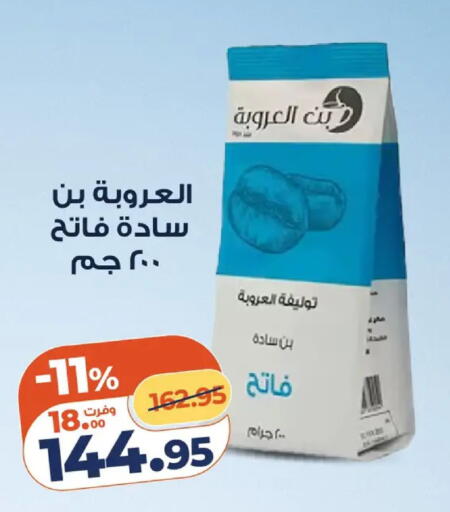 available at كازيون in Egypt - القاهرة