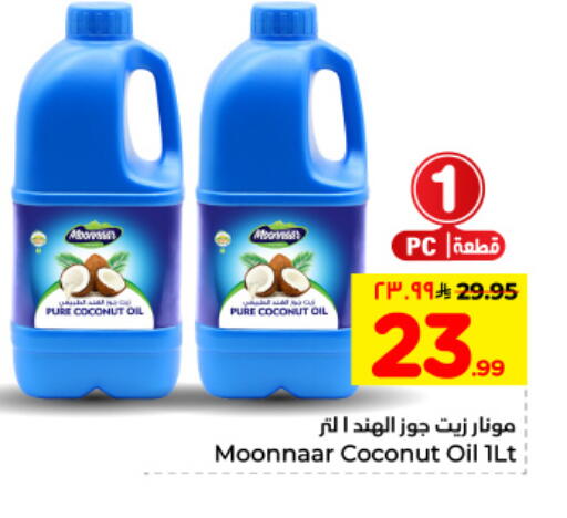 Coconut available at هايبر الوفاء in مملكة العربية السعودية, السعودية, سعودية - الأحساء‎
