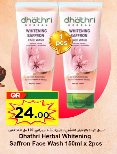 Saffron available at احلى مارت in قطر - الخور