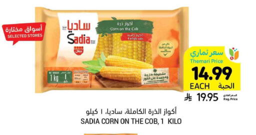 available at أسواق التميمي in مملكة العربية السعودية, السعودية, سعودية - الرس