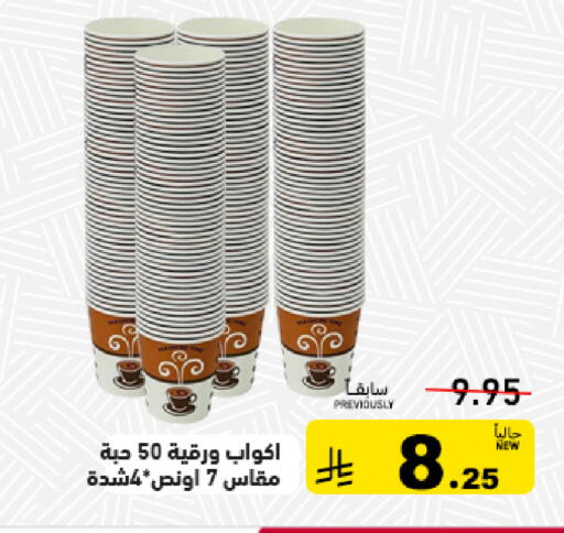 available at أسواق رامز in مملكة العربية السعودية, السعودية, سعودية - تبوك