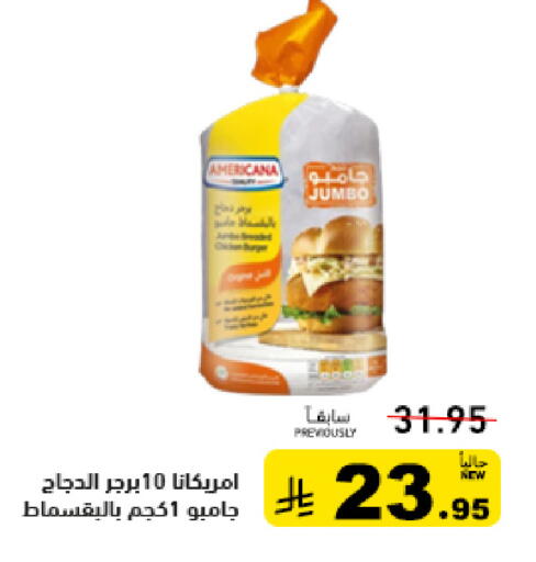available at أسواق رامز in مملكة العربية السعودية, السعودية, سعودية - القطيف‎