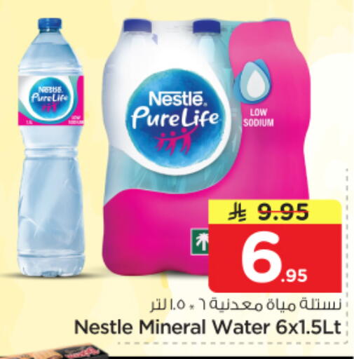 available at نستو in مملكة العربية السعودية, السعودية, سعودية - الرياض