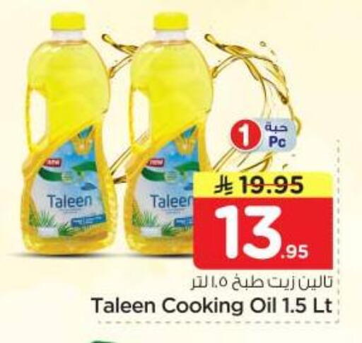 available at نستو in مملكة العربية السعودية, السعودية, سعودية - الرياض