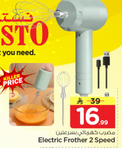 available at نستو in مملكة العربية السعودية, السعودية, سعودية - الرياض