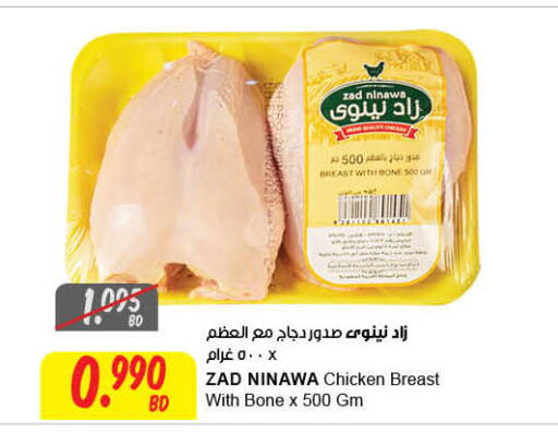 available at The Sultan Center in Bahrain