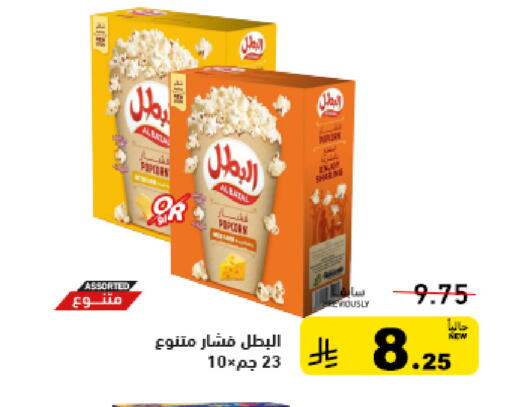available at Aswaq Ramez in KSA, Saudi Arabia, Saudi - Al Hasa