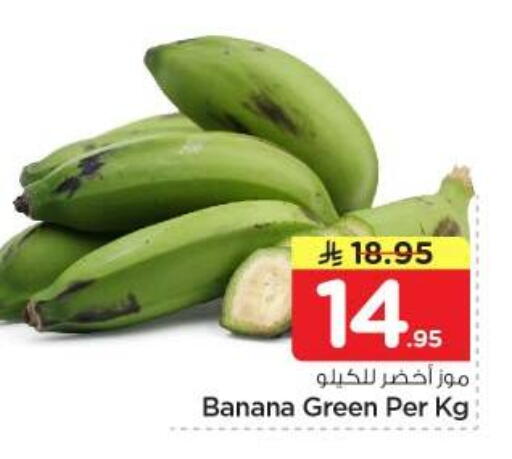 Banana available at نستو in مملكة العربية السعودية, السعودية, سعودية - الرياض