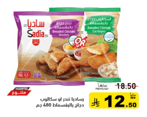 available at Aswaq Ramez in KSA, Saudi Arabia, Saudi - Riyadh