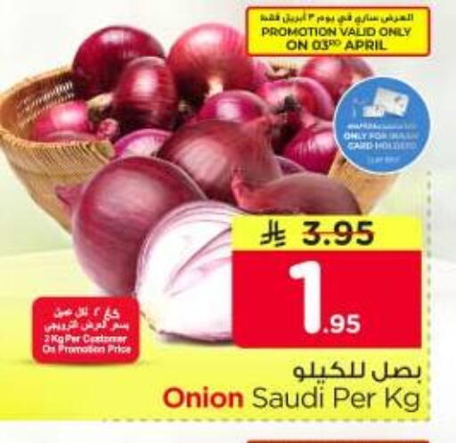 Onion from Saudi Arabia available at نستو in مملكة العربية السعودية, السعودية, سعودية - الرياض