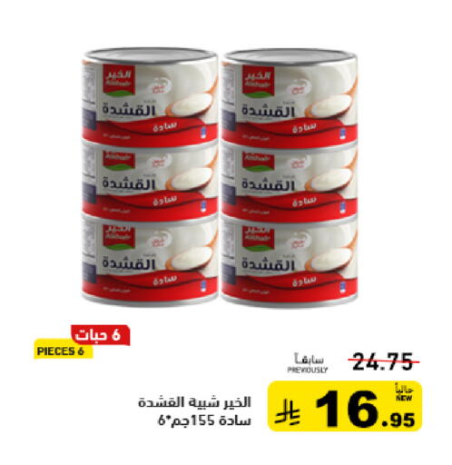 available at Aswaq Ramez in KSA, Saudi Arabia, Saudi - Hafar Al Batin