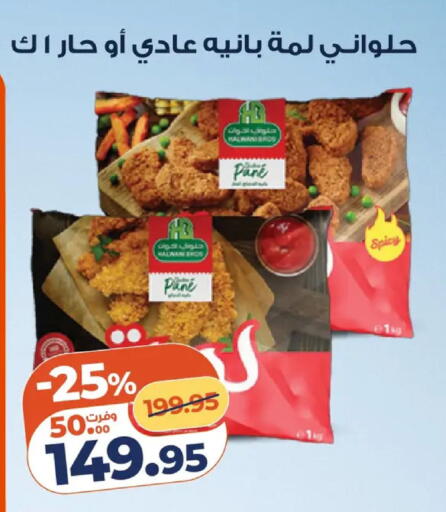 available at كازيون in Egypt - القاهرة