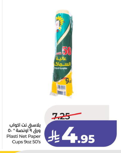 available at لولو هايبرماركت in مملكة العربية السعودية, السعودية, سعودية - الخبر‎