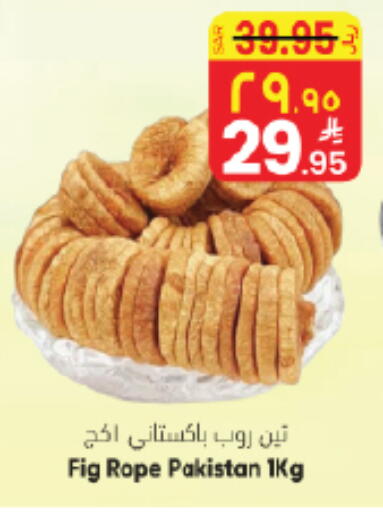 Fig available at ستي فلاور in مملكة العربية السعودية, السعودية, سعودية - الجبيل‎