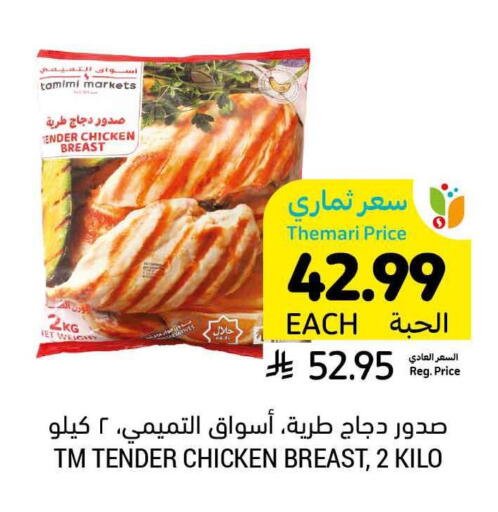 available at أسواق التميمي in مملكة العربية السعودية, السعودية, سعودية - الخبر‎