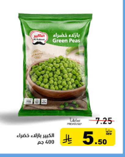 Peas available at أسواق رامز in مملكة العربية السعودية, السعودية, سعودية - الرياض