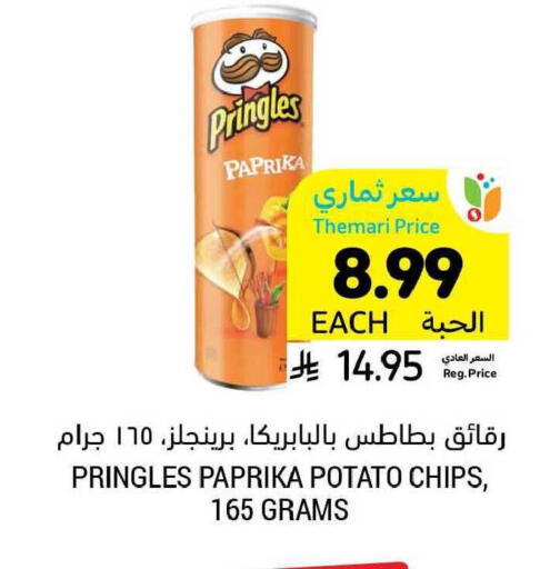 Paprika Potato available at Tamimi Market in KSA, Saudi Arabia, Saudi - Riyadh