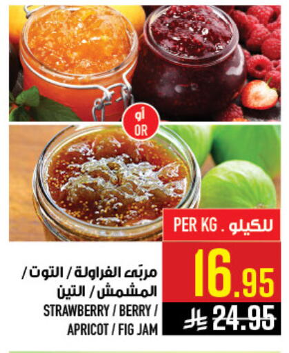 Strawberry Apricot Fig available at أبراج هايبر ماركت in مملكة العربية السعودية, السعودية, سعودية - مكة المكرمة