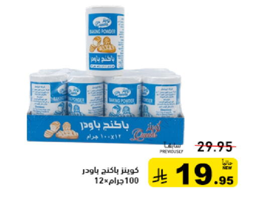 available at أسواق رامز in مملكة العربية السعودية, السعودية, سعودية - الرياض