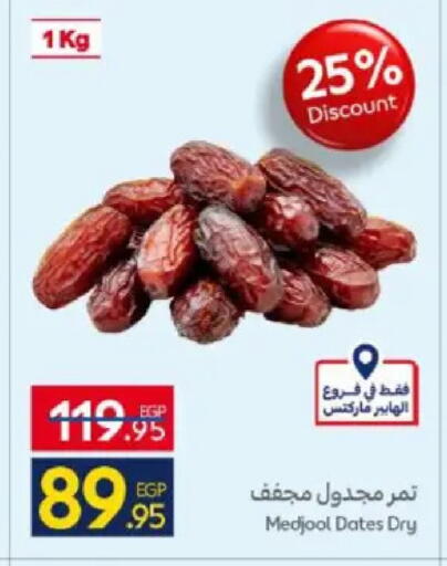 available at كارفور in Egypt - القاهرة