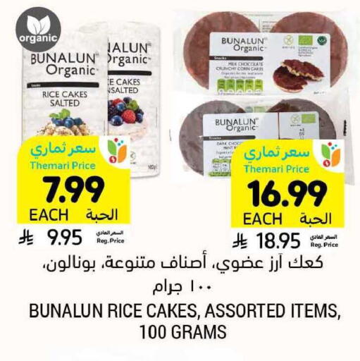 available at Tamimi Market in KSA, Saudi Arabia, Saudi - Ar Rass