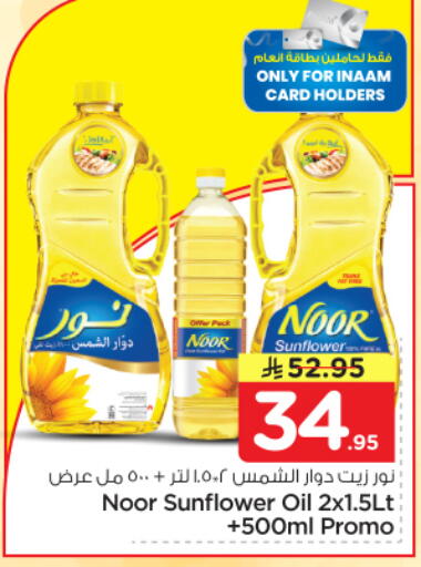 available at Nesto in KSA, Saudi Arabia, Saudi - Riyadh