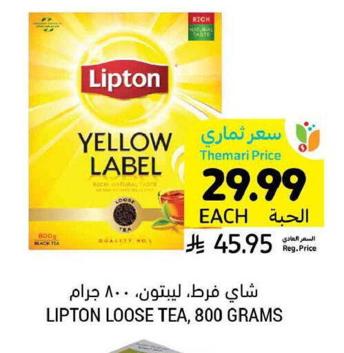 available at أسواق التميمي in مملكة العربية السعودية, السعودية, سعودية - الرياض