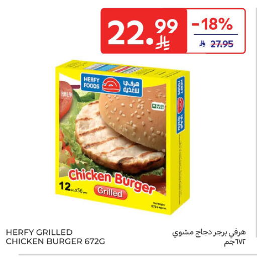 available at كارفور in مملكة العربية السعودية, السعودية, سعودية - سكاكا