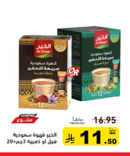 available at Aswaq Ramez in KSA, Saudi Arabia, Saudi - Riyadh
