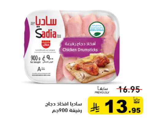 available at أسواق رامز in مملكة العربية السعودية, السعودية, سعودية - تبوك