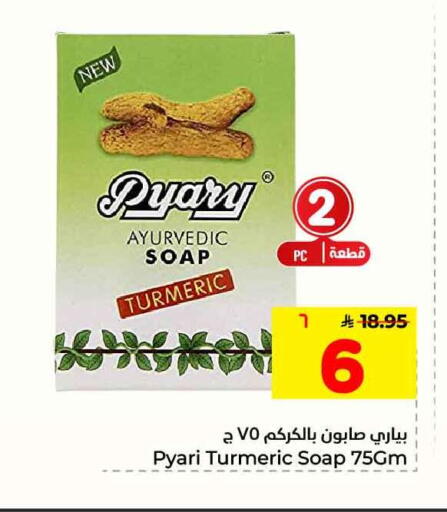 Turmeric available at Hyper Al Wafa in KSA, Saudi Arabia, Saudi - Ta'if