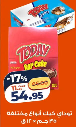 available at كازيون in Egypt - القاهرة