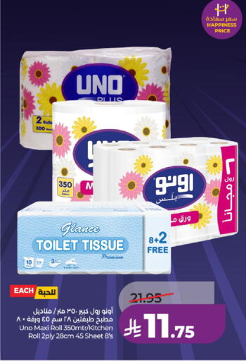 available at لولو هايبرماركت in مملكة العربية السعودية, السعودية, سعودية - عنيزة