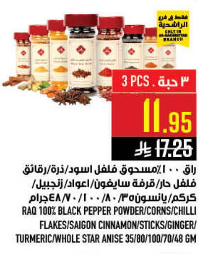Pepper Chilli Cinnamon Ginger Turmeric Star Anise available at Abraj Hypermarket in KSA, Saudi Arabia, Saudi - Mecca